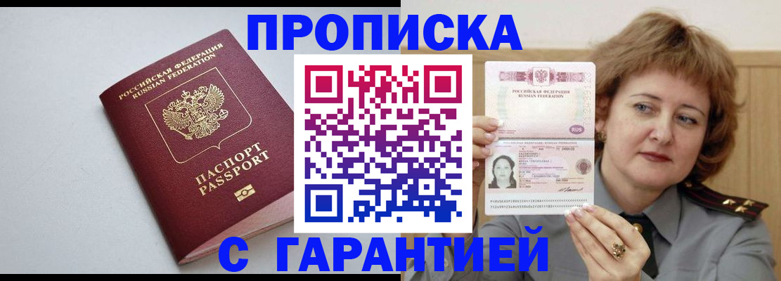 прописка для школы в Чапаевске