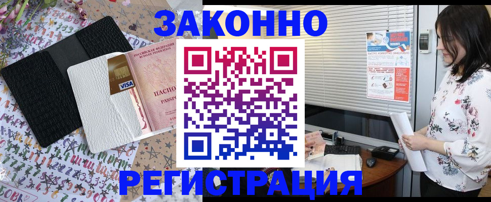 временная регистрация для школы в Чапаевске